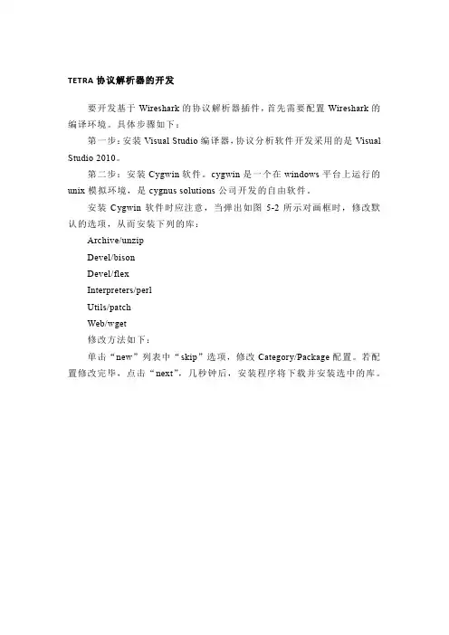 wireshark插件开发环境配置说明