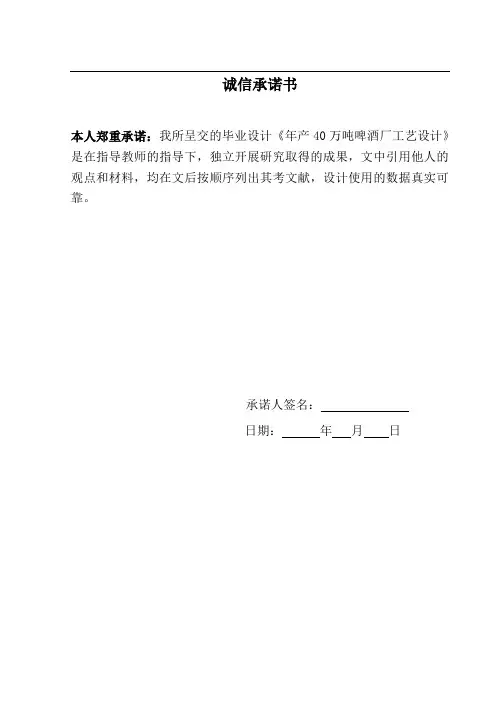 年产40万吨啤酒厂工艺设计
