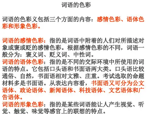 词语色彩