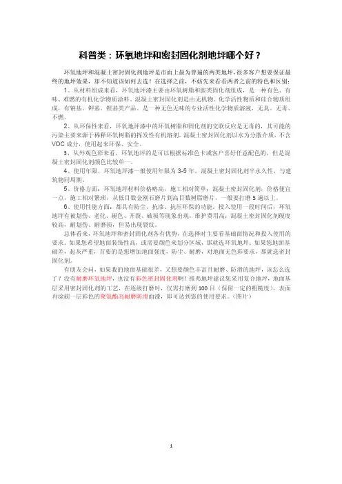 如何鉴别地坪漆的好坏