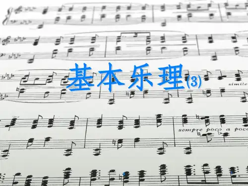 装饰音,各种记号,音乐术语