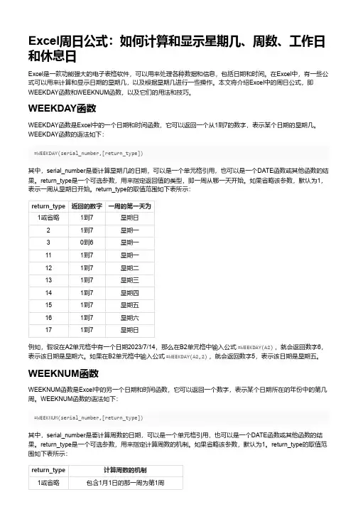 excel周日公式