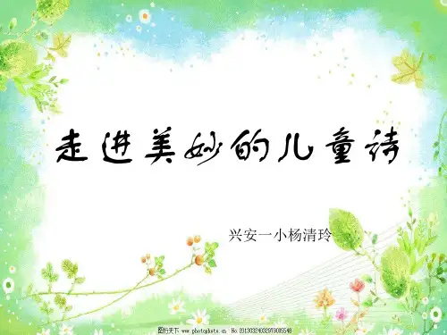 晨诵课件