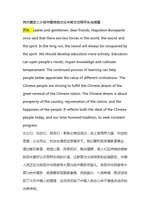 向外国友人介绍中国传统文化中英文对照开头与结尾
