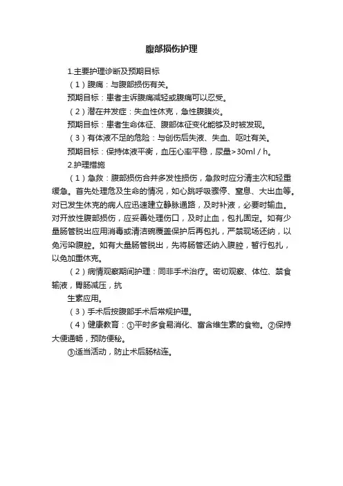 腹部损伤护理