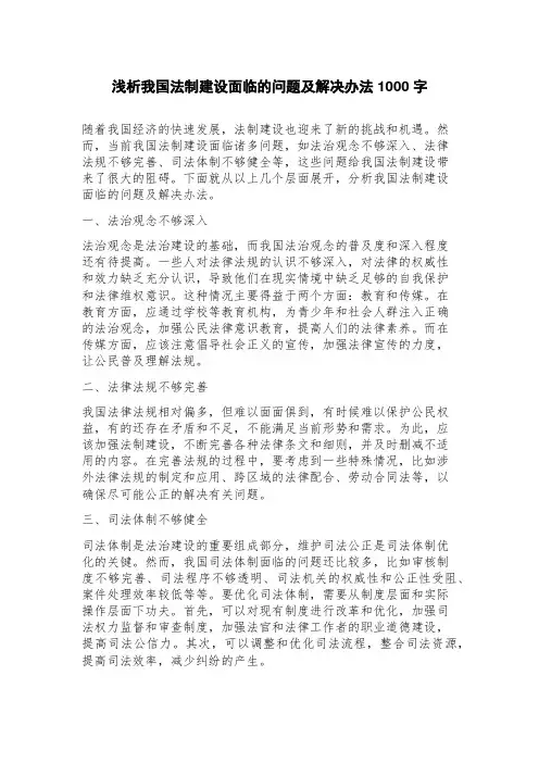 浅析我国法制建设面临的问题及解决办法