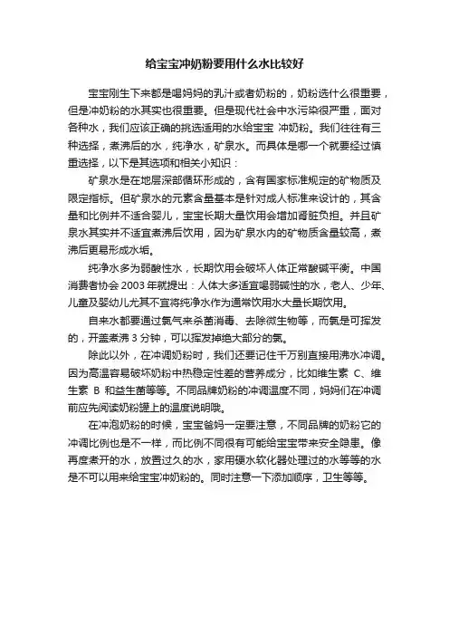 给宝宝冲奶粉要用什么水比较好