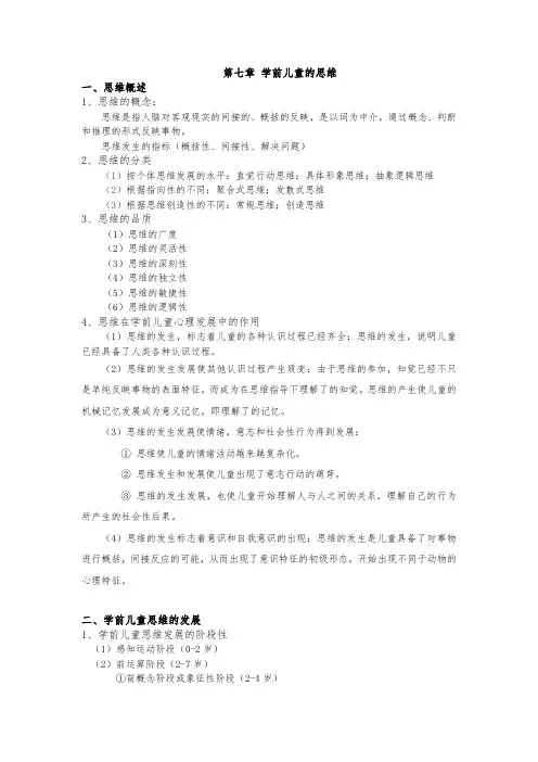 7心理学 第七章 思维