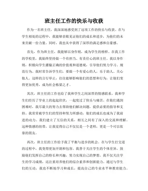 班主任工作的快乐与收获