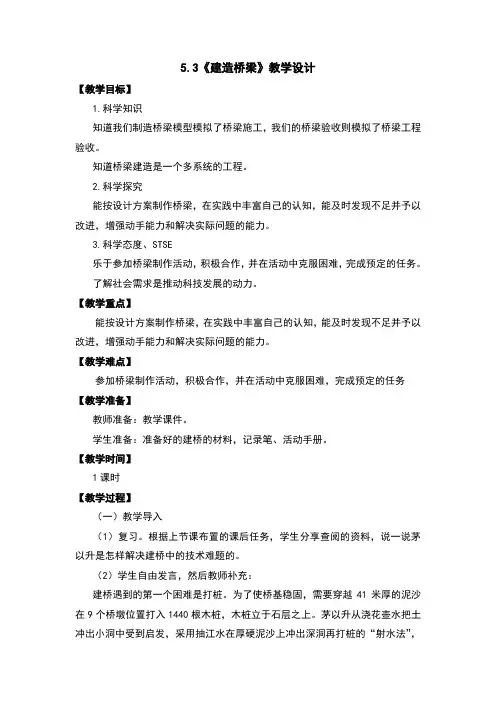 建造桥梁教案及反思