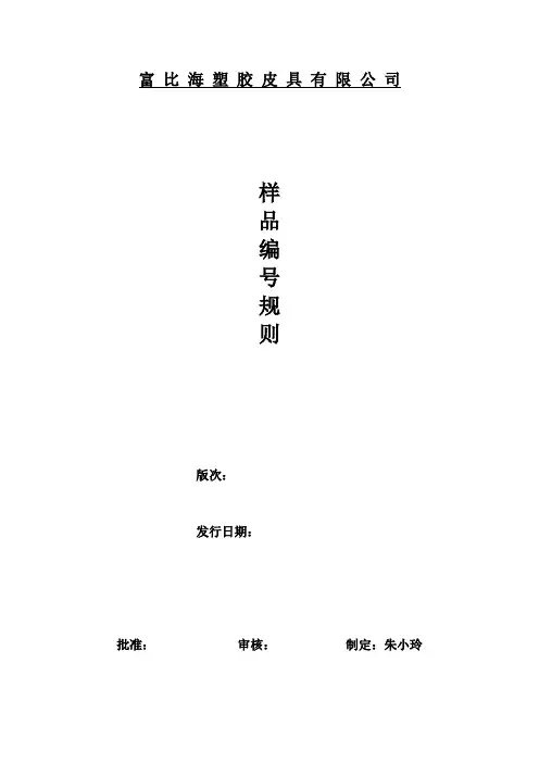 样品编号规则