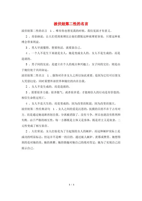 波伏娃第二性的名言
