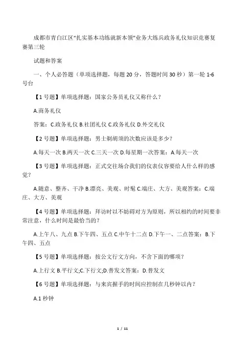 政务礼仪公务礼仪知识复赛观众题1
