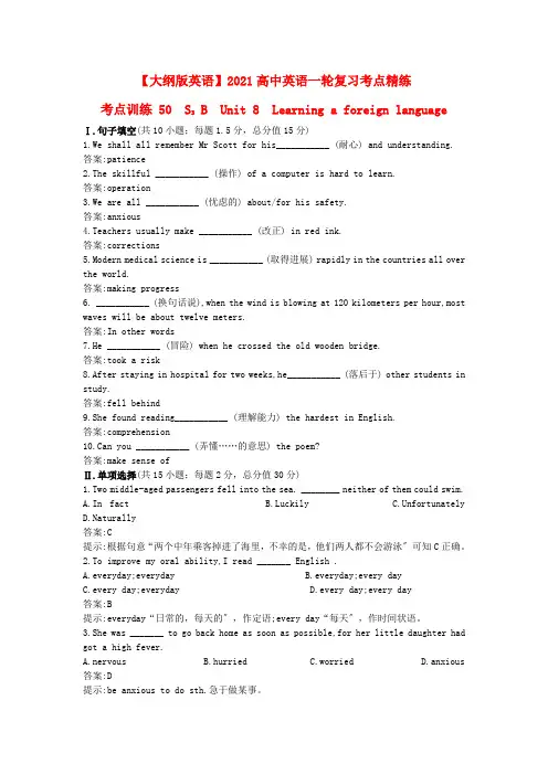 2021高中英语一轮复习考点精练 Unit8(含解析)第三册2