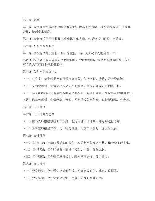 学校秘书处管理制度