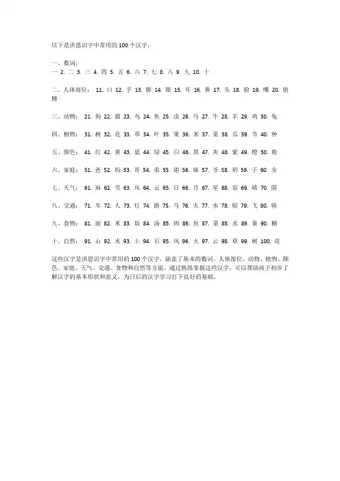 洪恩识字100个汉字
