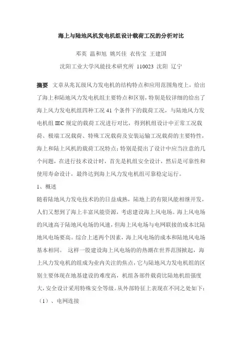 海上与陆地风机发载荷工况的对比