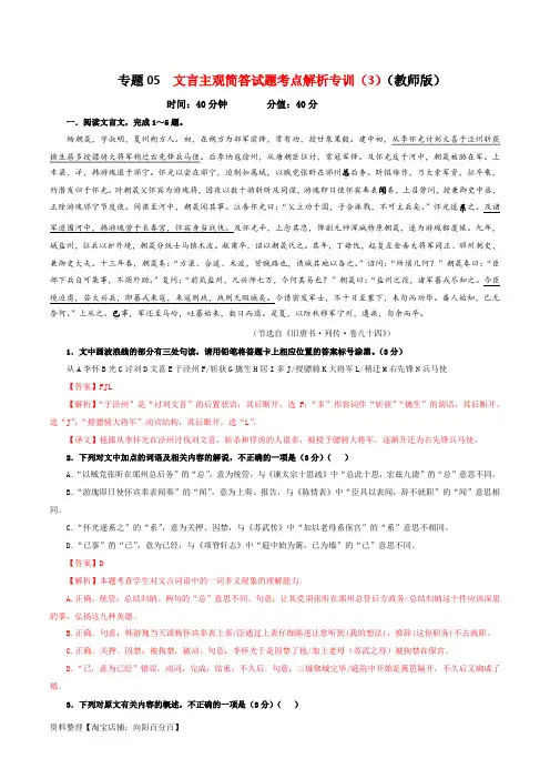 专题05  文言主观简答试题考点解析专训(3)(教师版)