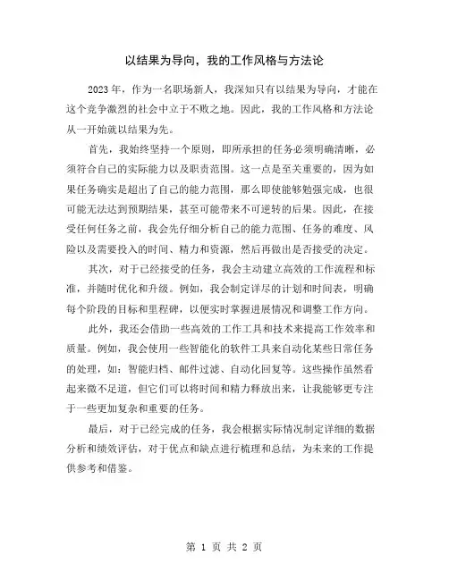 以结果为导向,我的工作风格与方法论