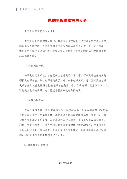 电脑主板维修方法大全