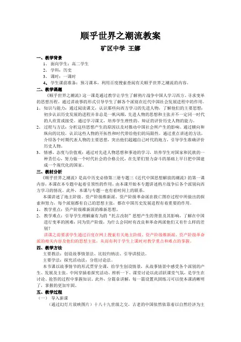 顺乎世界之潮流教案