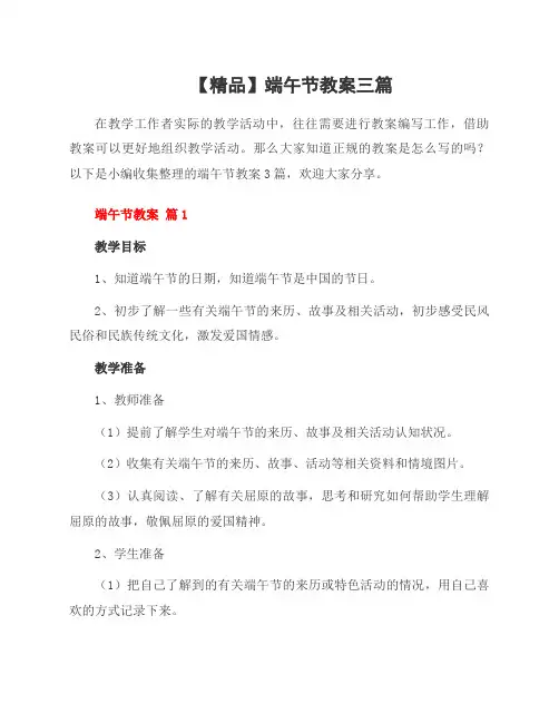 精品端午节教案三篇