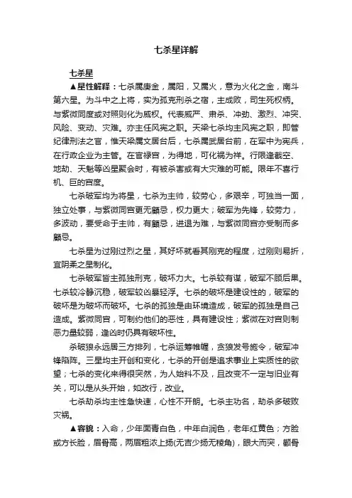 七杀星详解