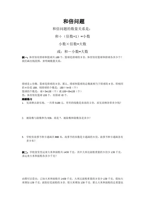 和倍问题