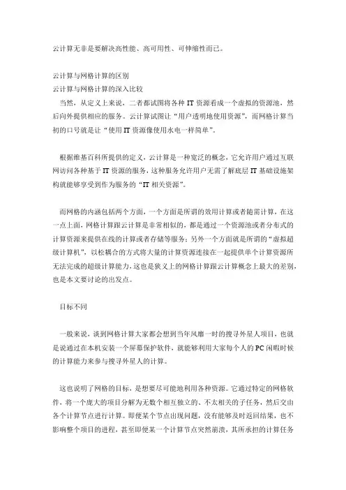 云计算与网格计算的区别