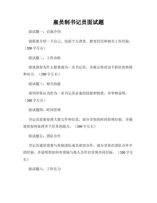 雇员制书记员面试题