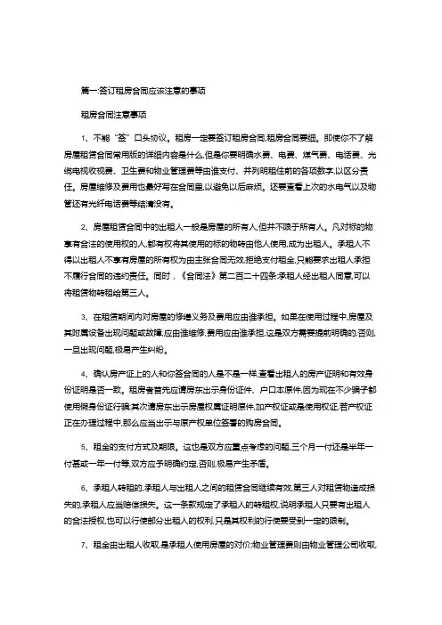 2024年签租房合同注意事项