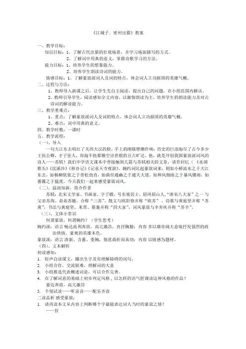 江城子密州出猎教案 2