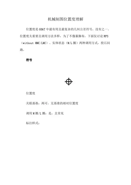 机械制图位置度理解