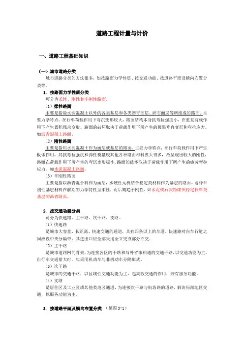 道路工程计量与计价