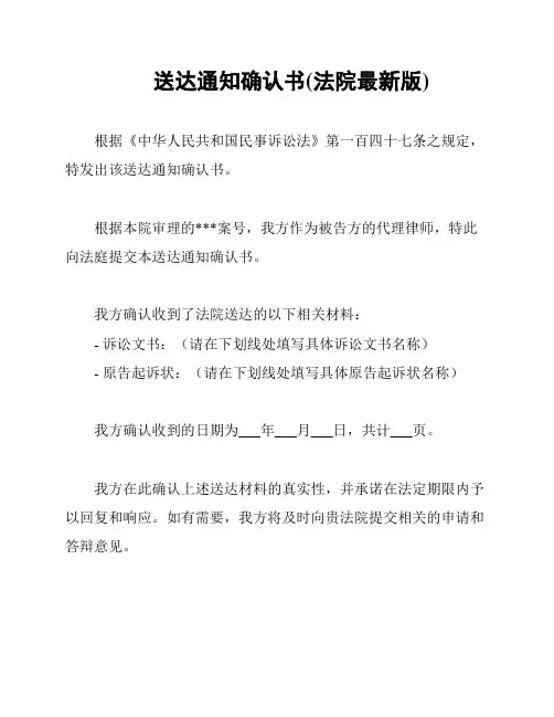 送达通知确认书(法院最新版)