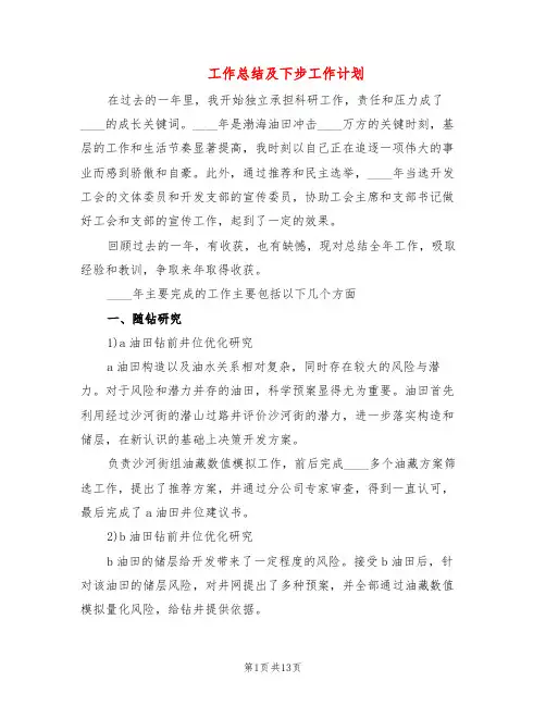 工作总结及下步工作计划(2篇)