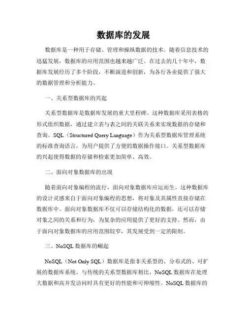 数据库的发展