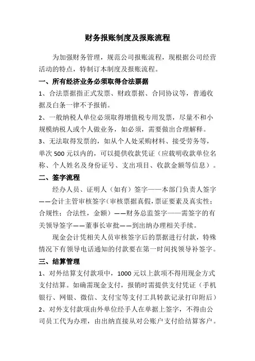 财务报账制度与报账流程