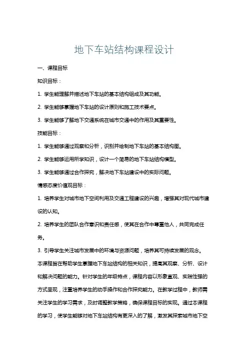 地下车站结构课程设计