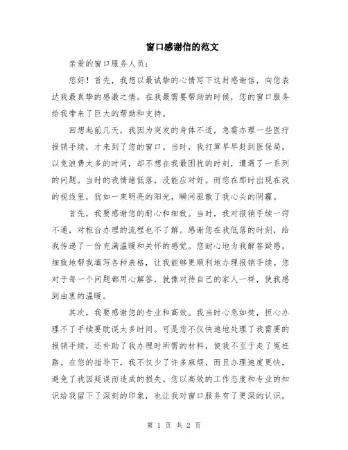 窗口感谢信的范文