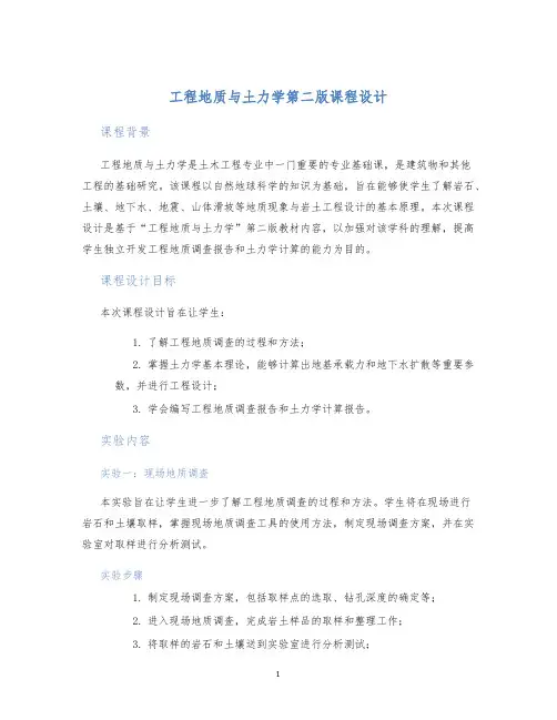 工程地质与土力学第二版课程设计 (2)
