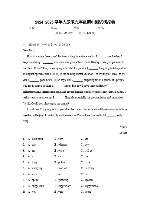 期中测试模拟卷(含答案)2024-2025学年人教版英语九年级全册