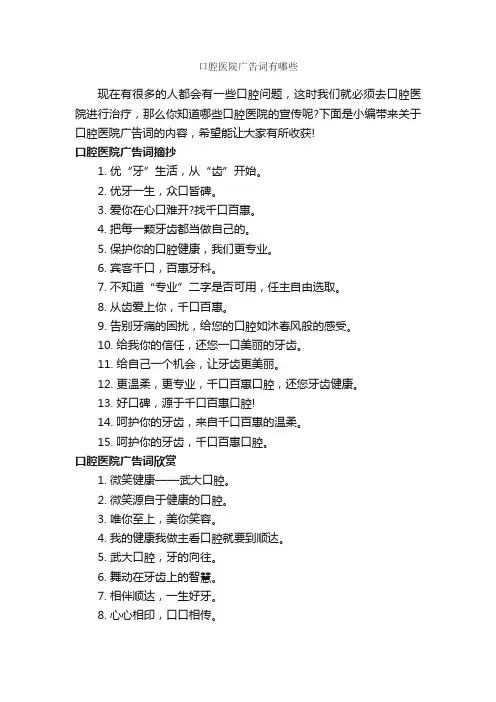 口腔医院广告词有哪些_创意广告词_