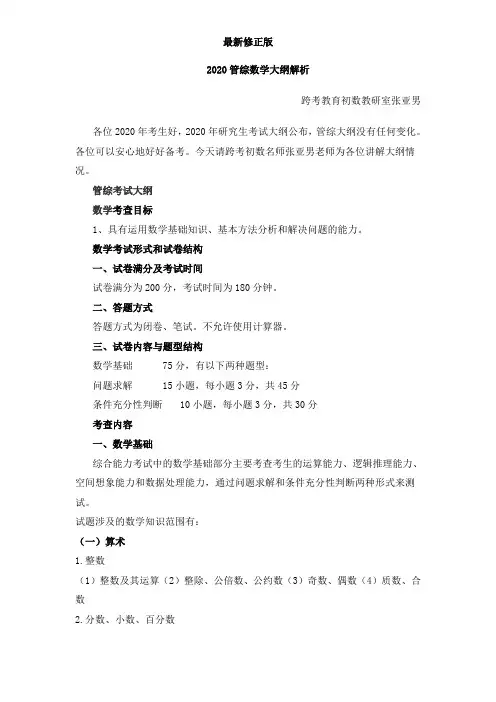 2020管综数学大纲解析