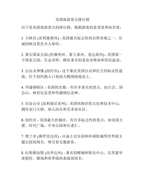 美国旅游景点排行榜