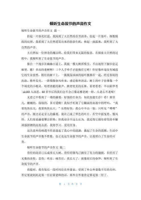 倾听生命拔节的声音作文