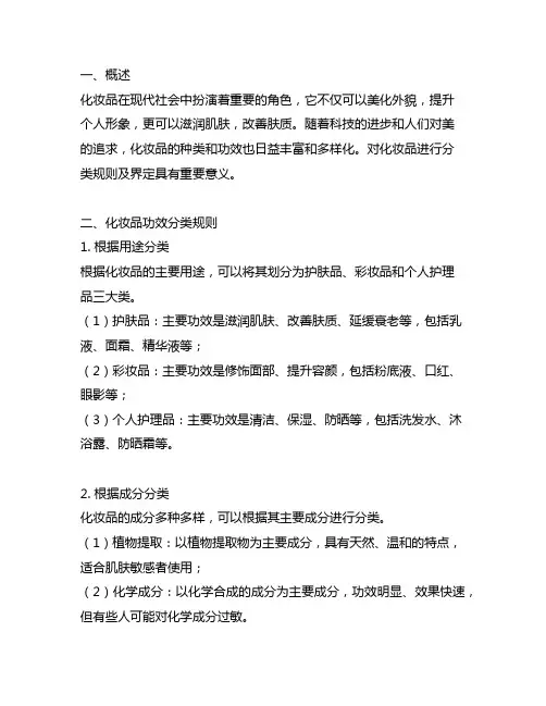 化妆品功效分类规则及分类界定详解