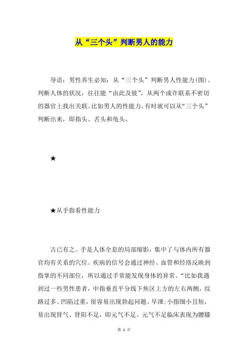 从“三个头”判断男人的能力