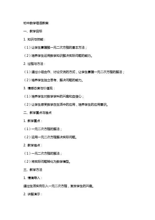 初中数学维语教案