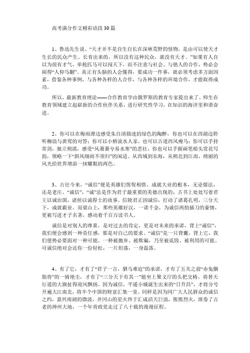 高考满分作文精彩语段30篇